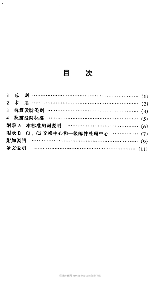 YD 5054-1998 标准预览