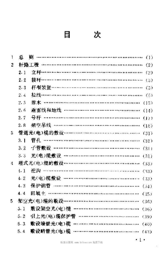 YD 5051-1997 标准预览