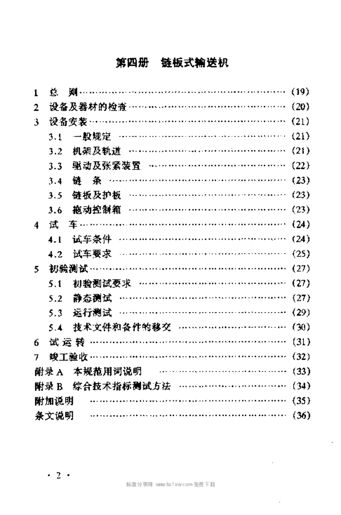 YD 5052-1998 标准预览