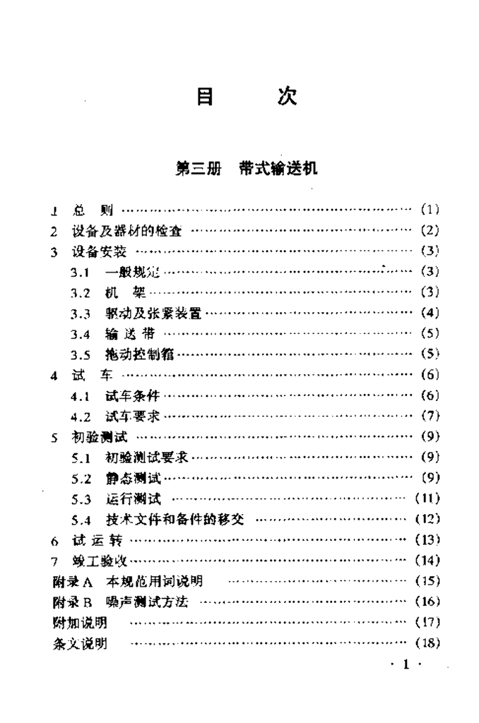 YD 5052-1998 标准预览