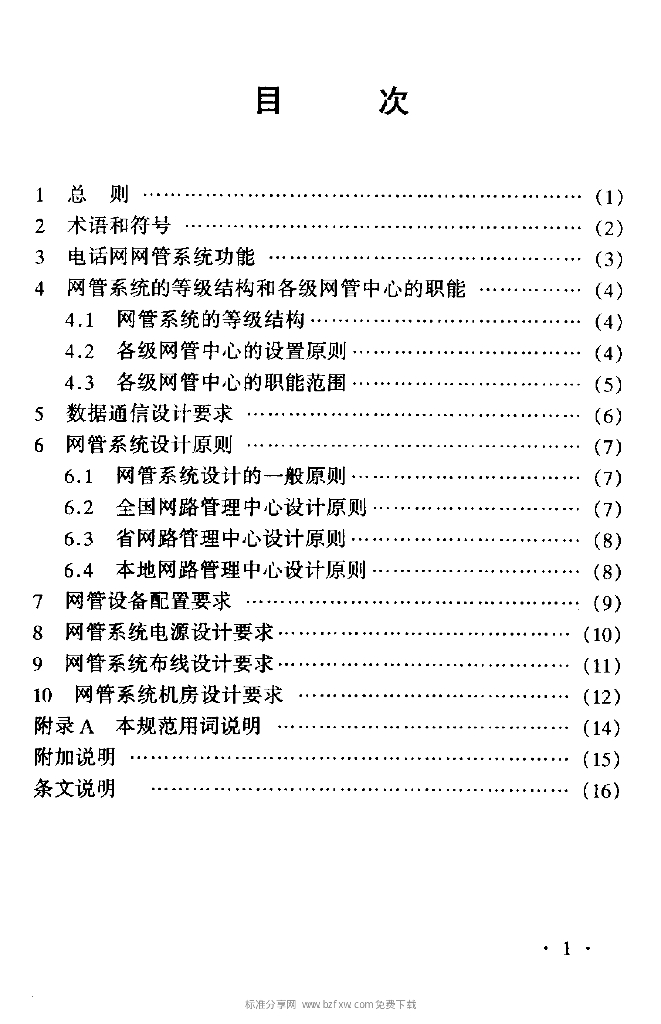 YD 5053-1998 标准预览