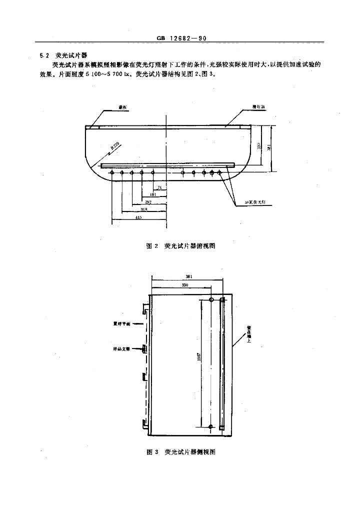 GB 12682-1990 标准预览