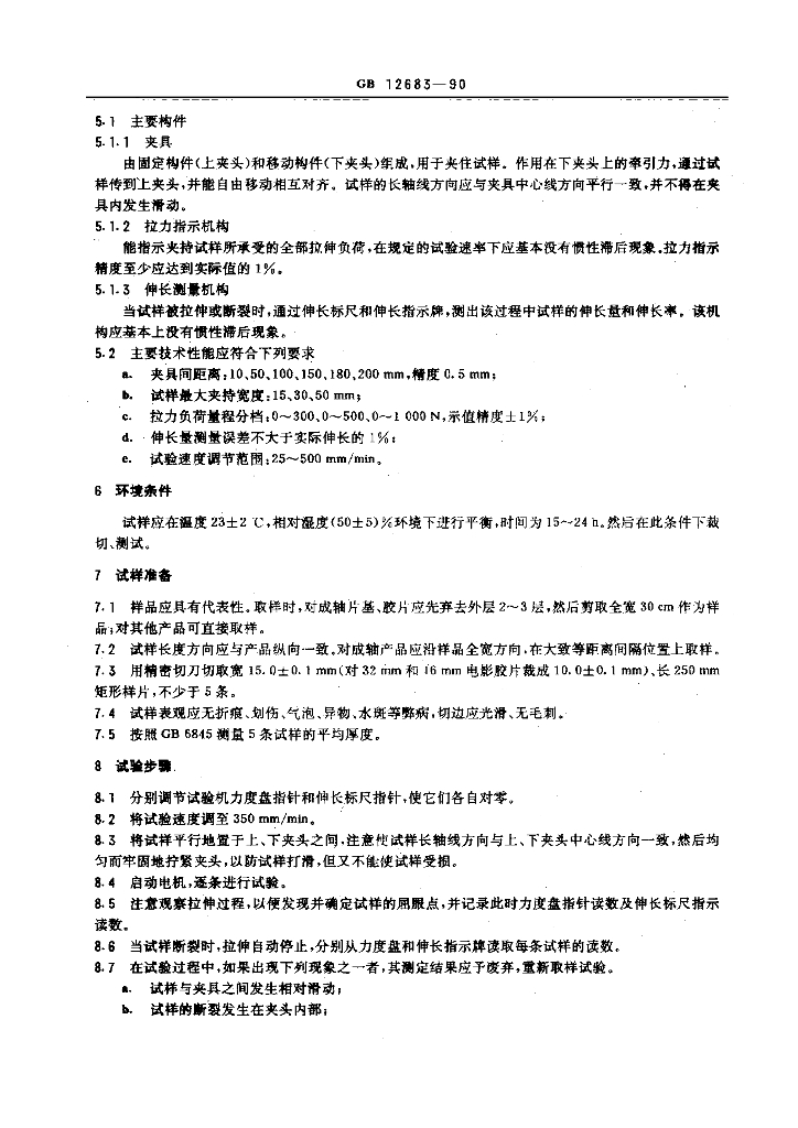 GB 12683-1990 标准预览
