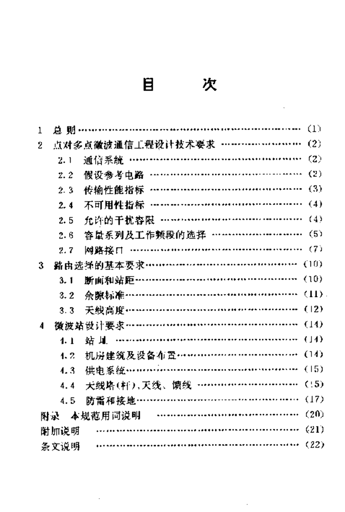 YD 5031-1997 标准预览