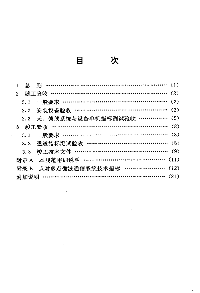 YD 5038-1997 标准预览