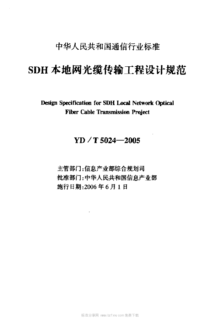 YD/T 5024-2005 标准预览
