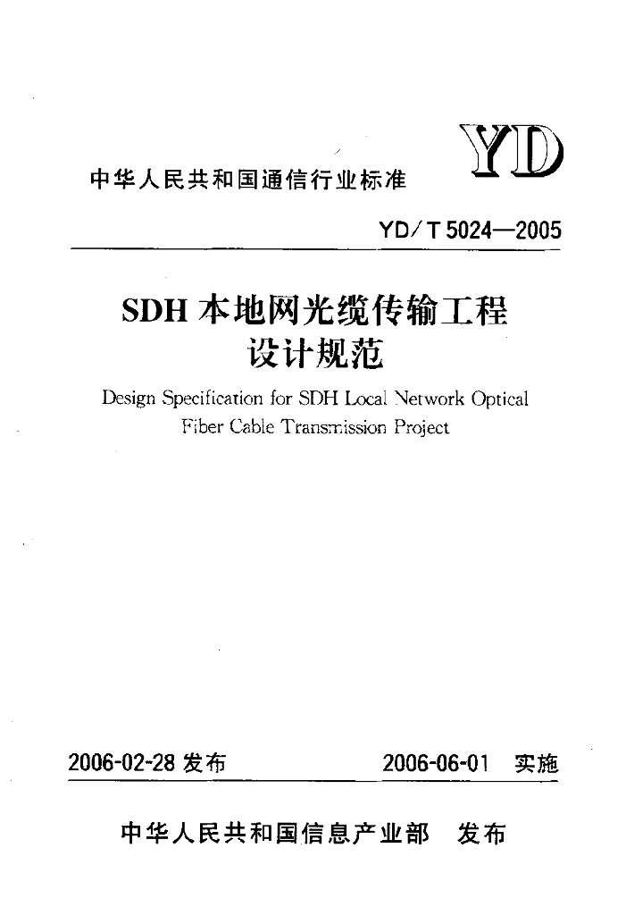 YD/T 5024-2005 标准预览