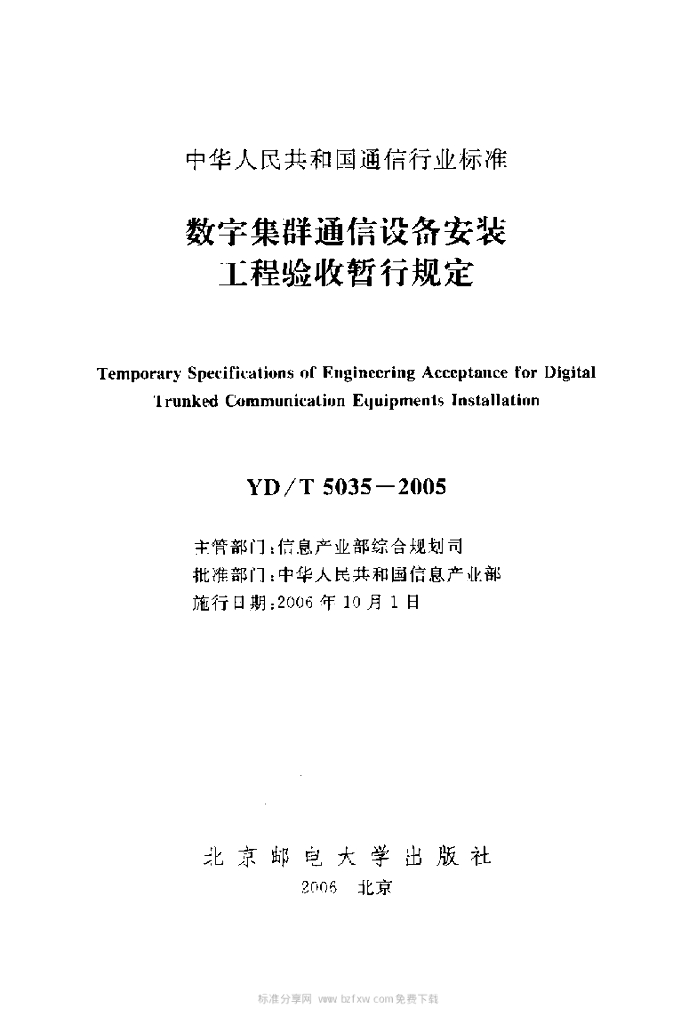 YD/T 5035-2005 标准预览