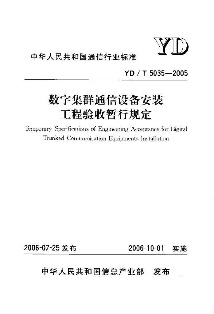 YD/T 5035-2005 标准预览