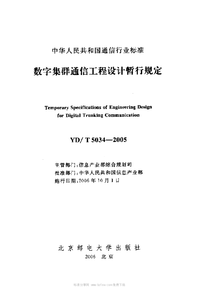 YD/T 5034-2005 标准预览