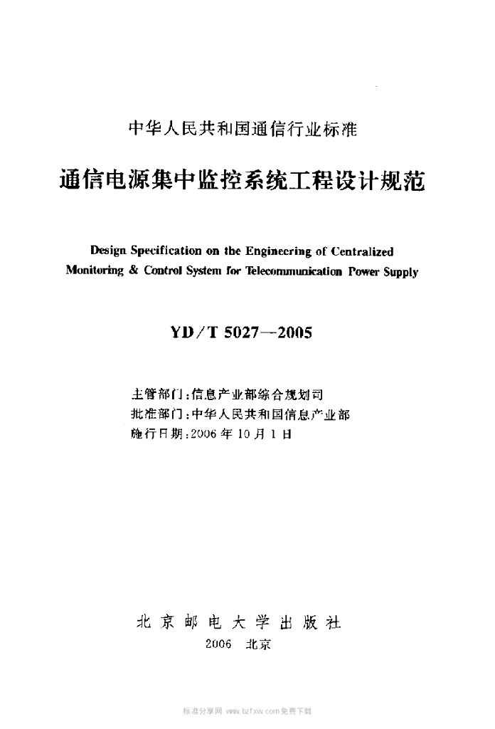 YD/T 5027-2005 标准预览