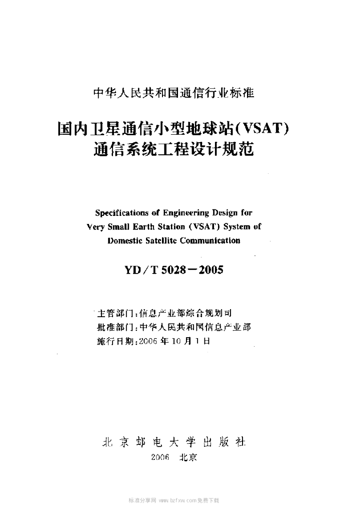 YD/T 5028-2005 标准预览