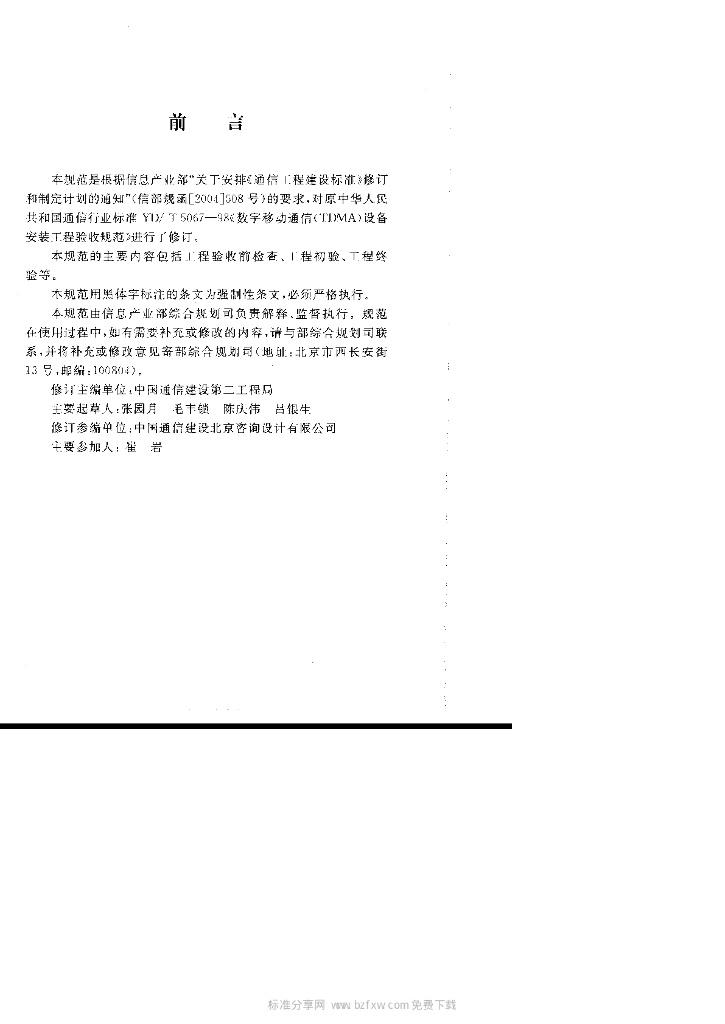 YD/T 5067-2005 标准预览