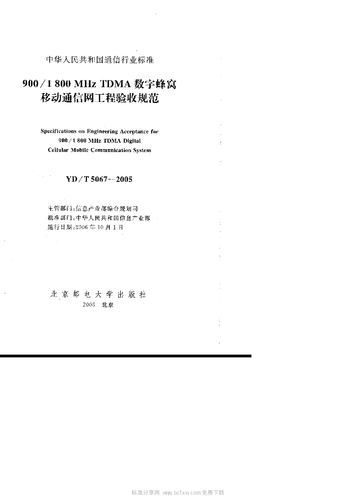 YD/T 5067-2005 标准预览