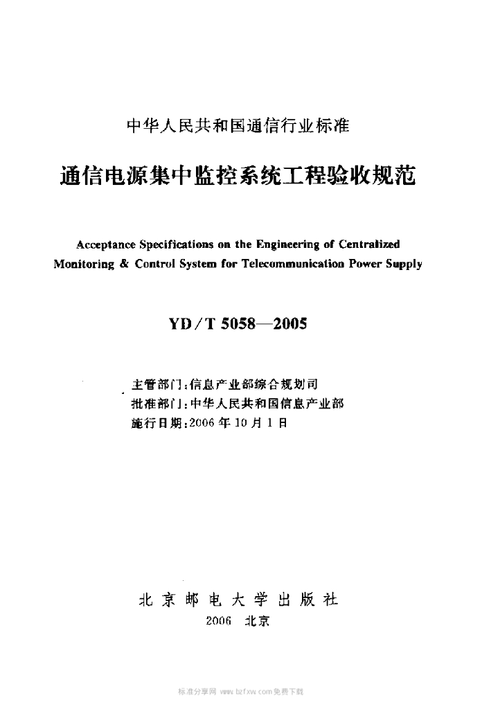 YD/T 5058-2005 标准预览
