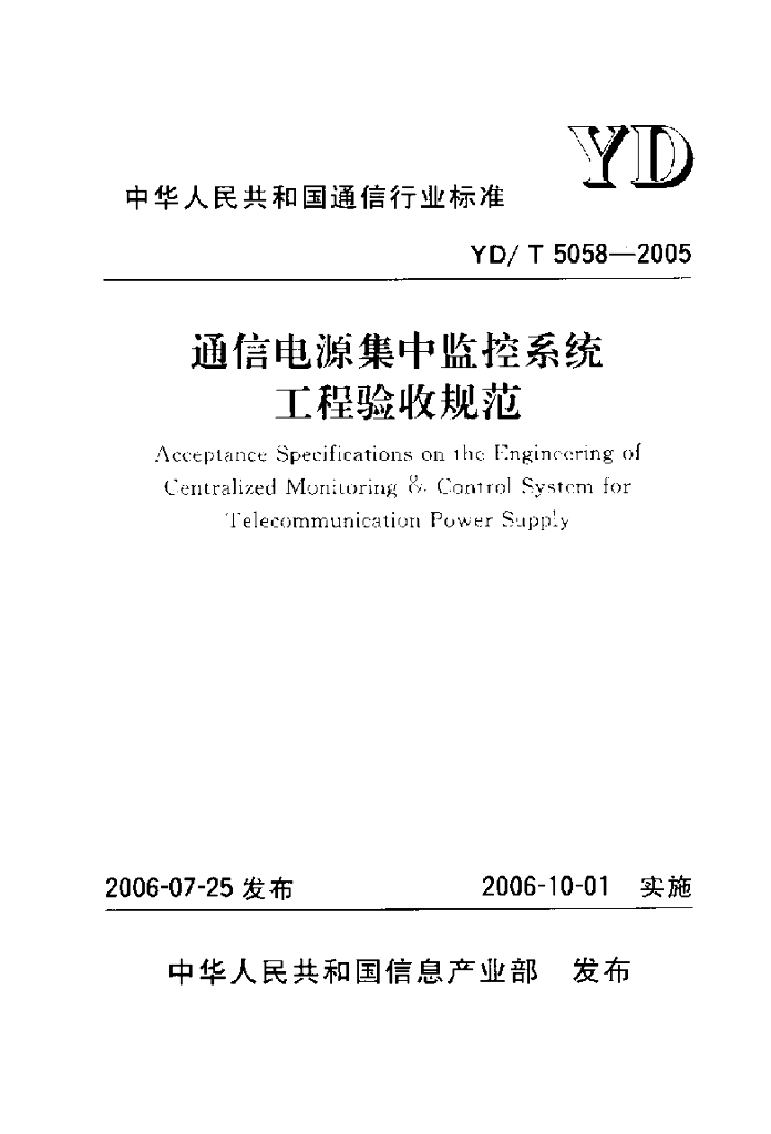YD/T 5058-2005 标准预览