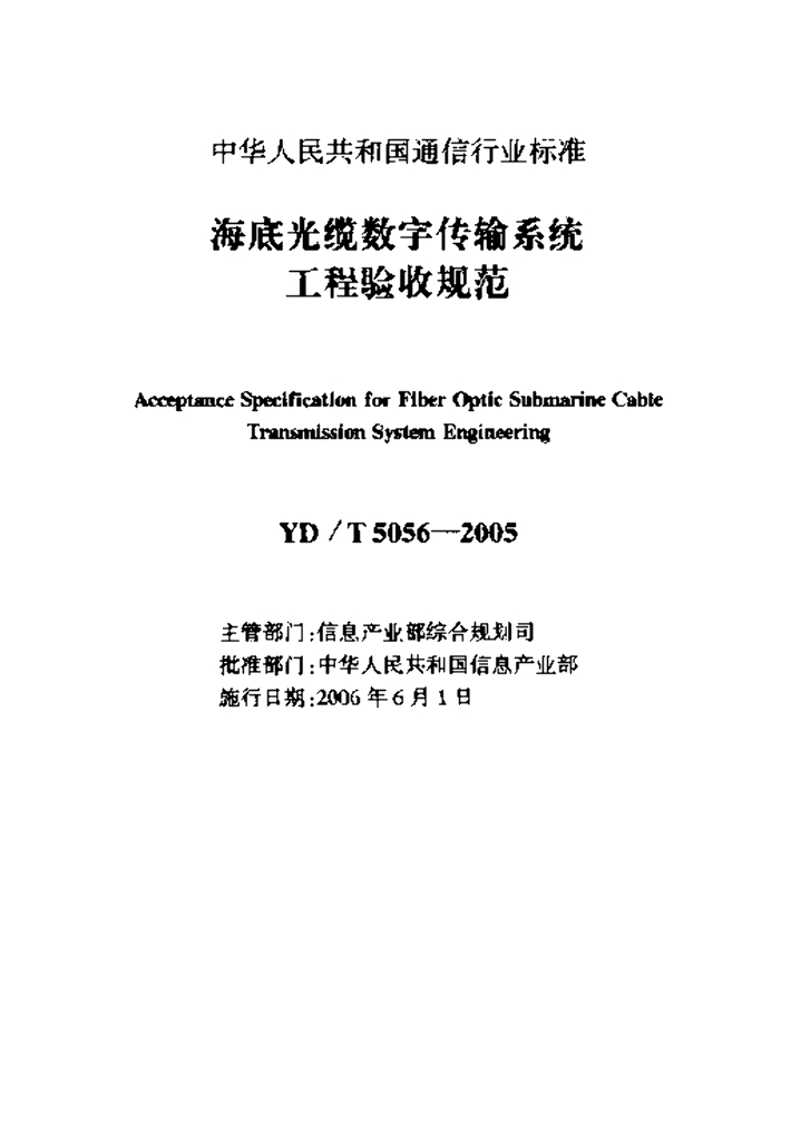 YD/T 5056-2005 标准预览