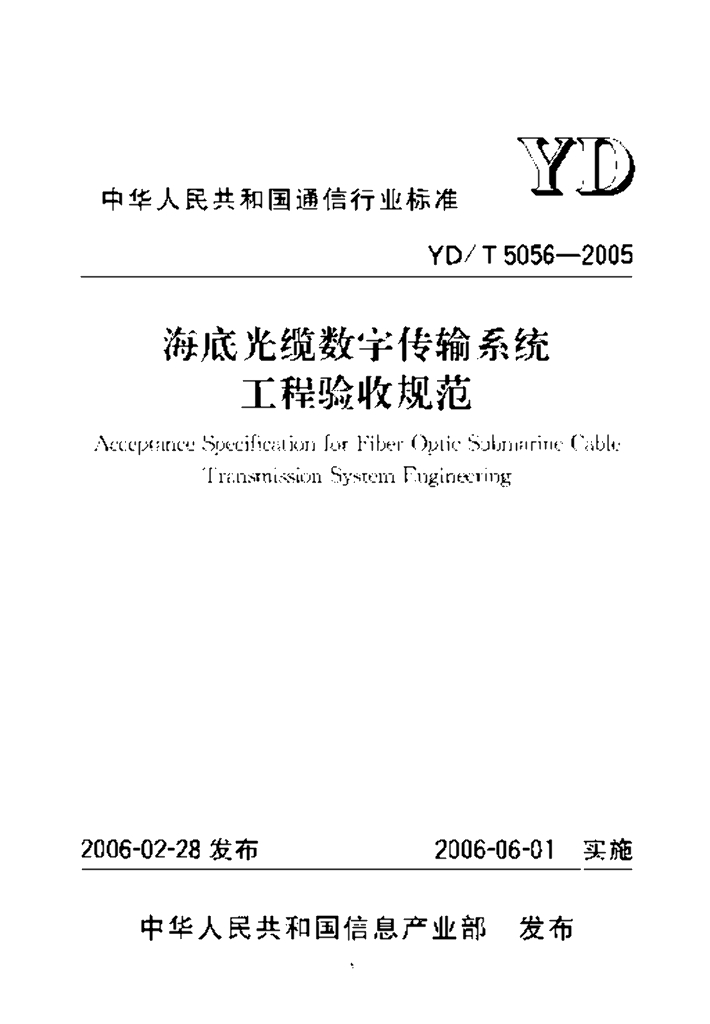 YD/T 5056-2005 标准预览