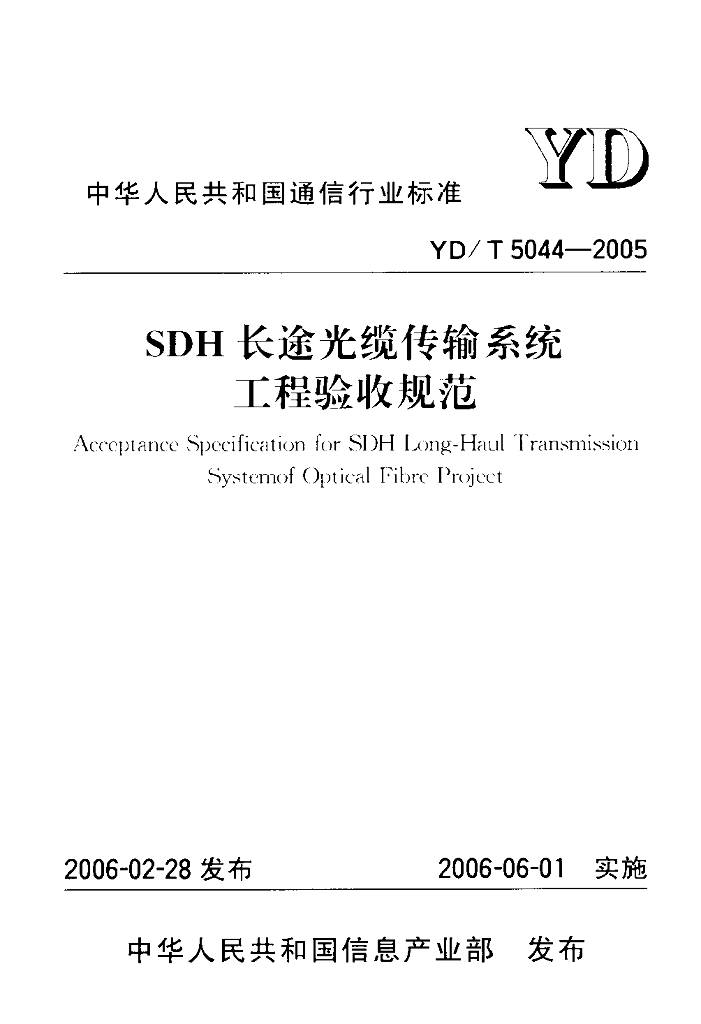 YD/T 5044-2005 标准预览