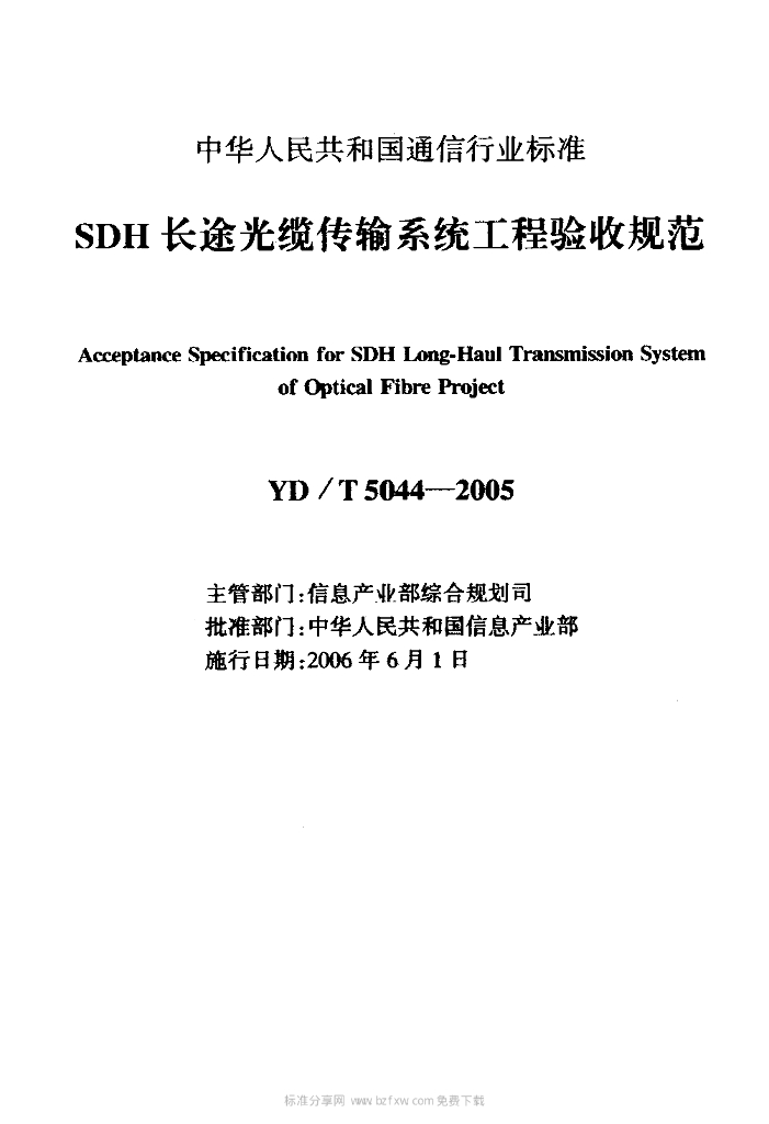YD/T 5044-2005 标准预览