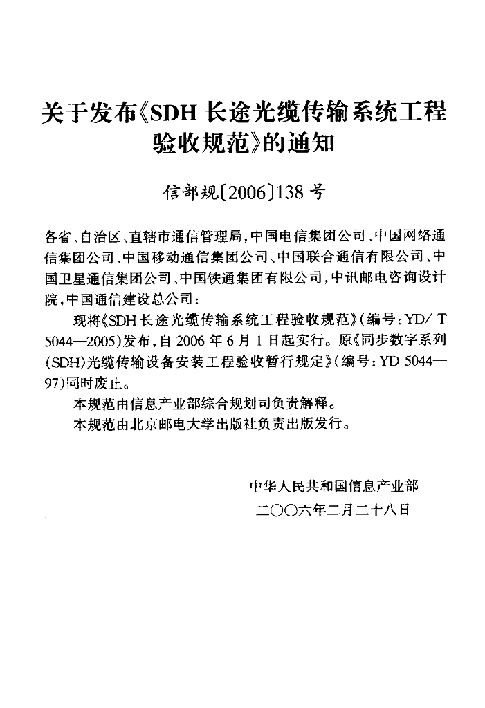 YD/T 5044-2005 标准预览