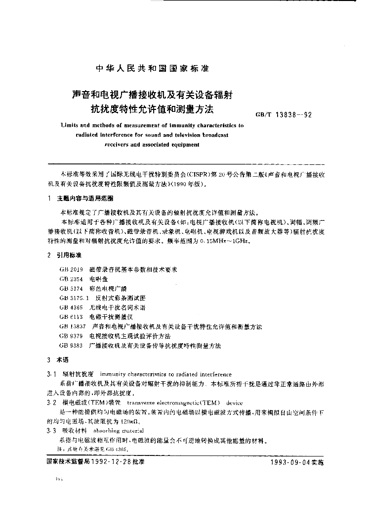 GB/T 13838-1992 标准预览