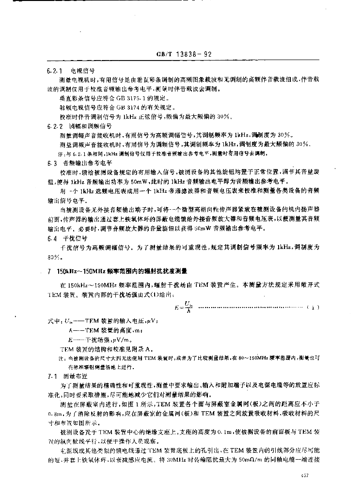 GB/T 13838-1992 标准预览