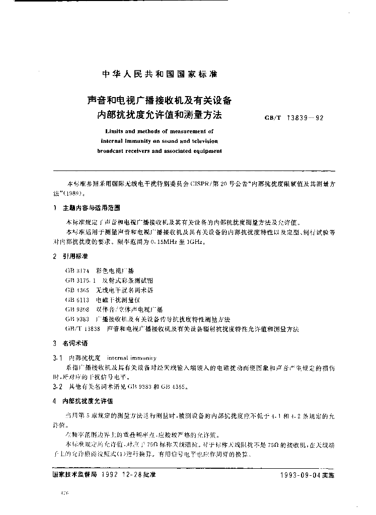 GB/T 13839-1992 标准预览