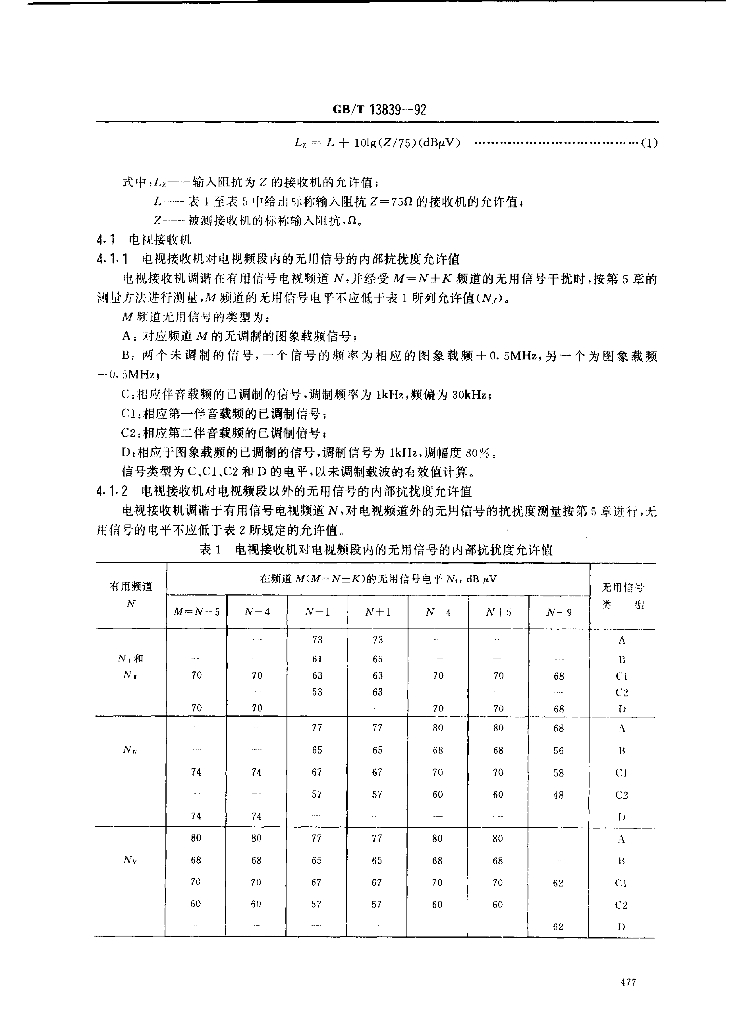 GB/T 13839-1992 标准预览