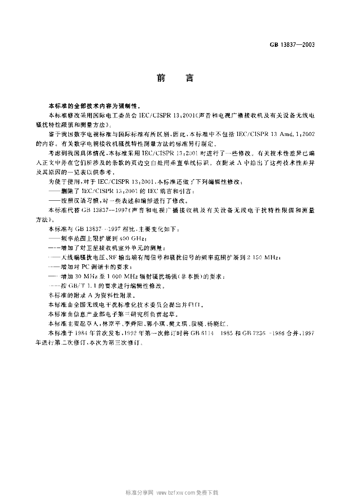 GB 13837-2003 标准预览