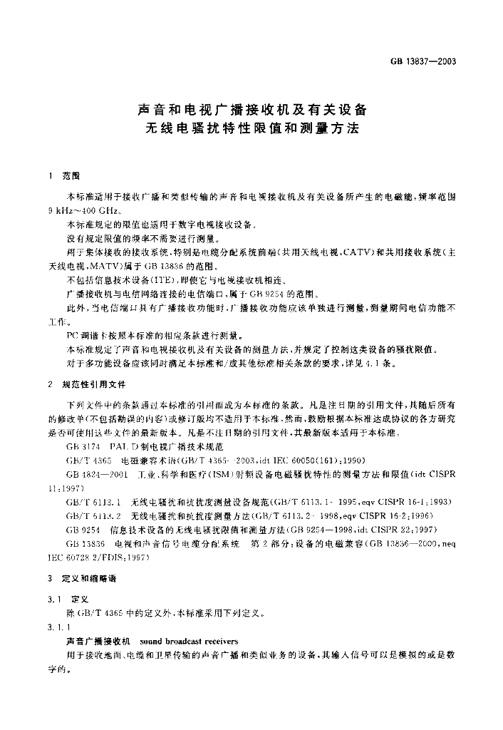 GB 13837-2003 标准预览