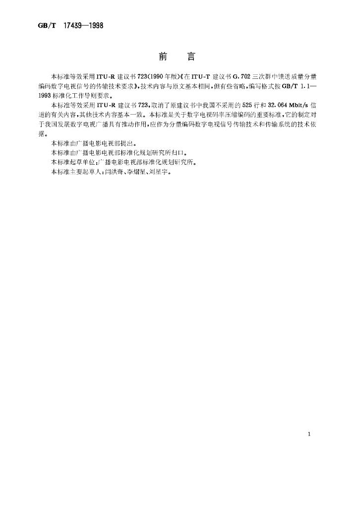 GB/T 17439-1998 标准预览