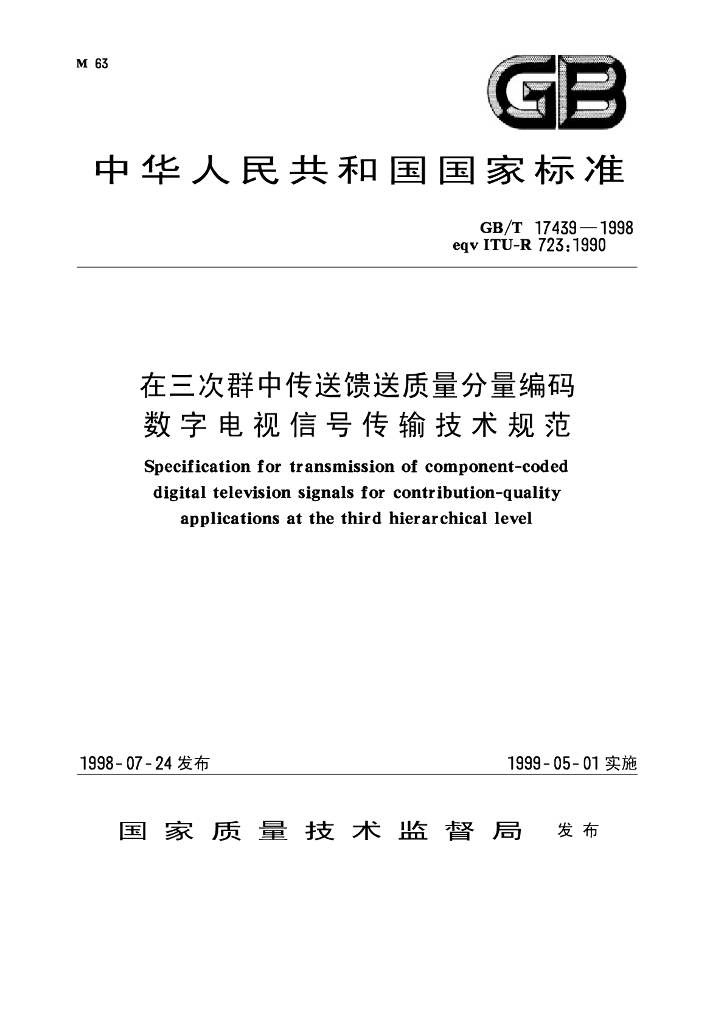 GB/T 17439-1998 标准预览