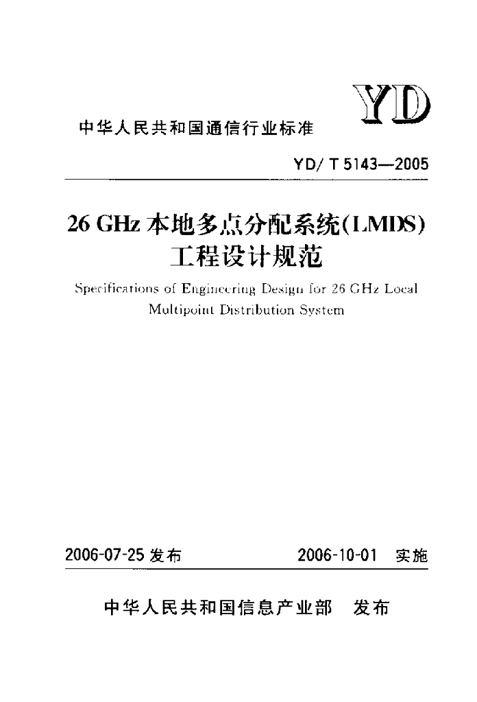 YD/T 5143-2005 标准预览