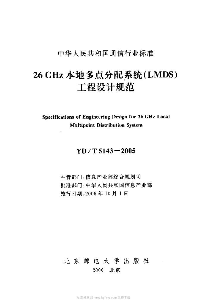 YD/T 5143-2005 标准预览