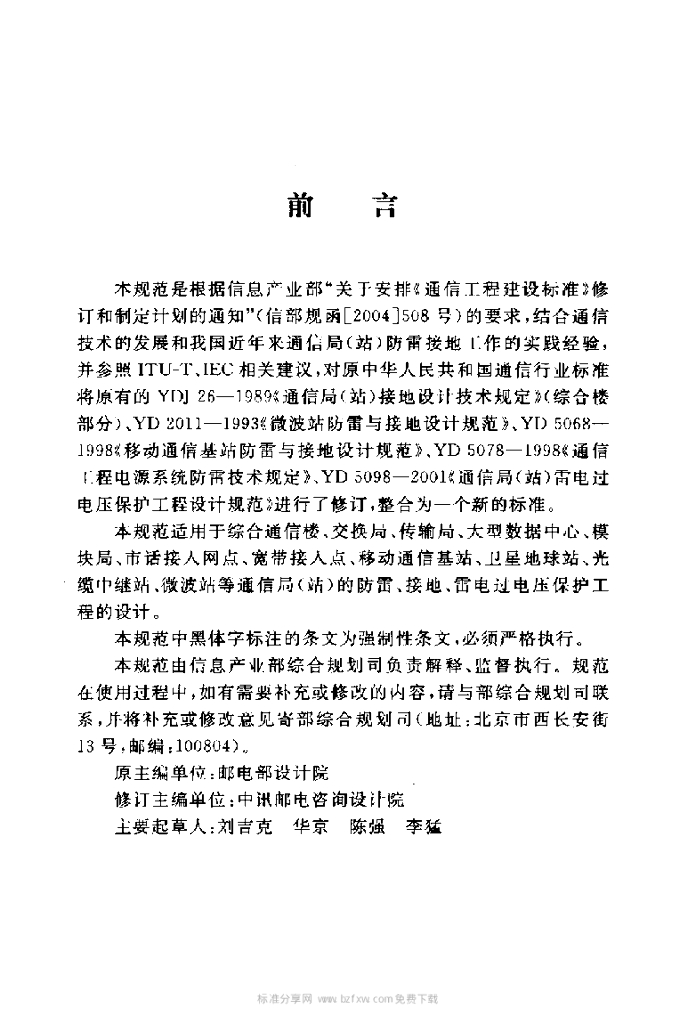 YD 5098-2005 标准预览