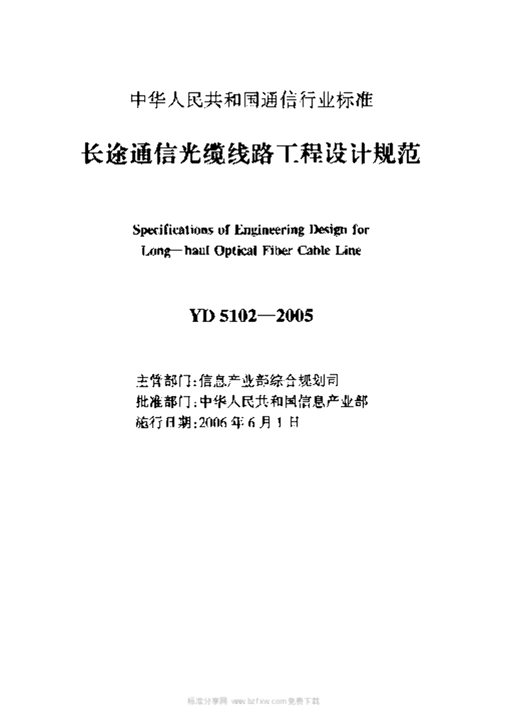 YD 5102-2005 标准预览