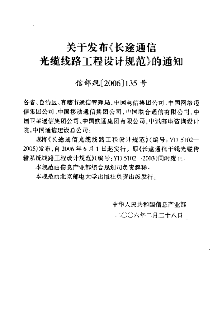 YD 5102-2005 标准预览