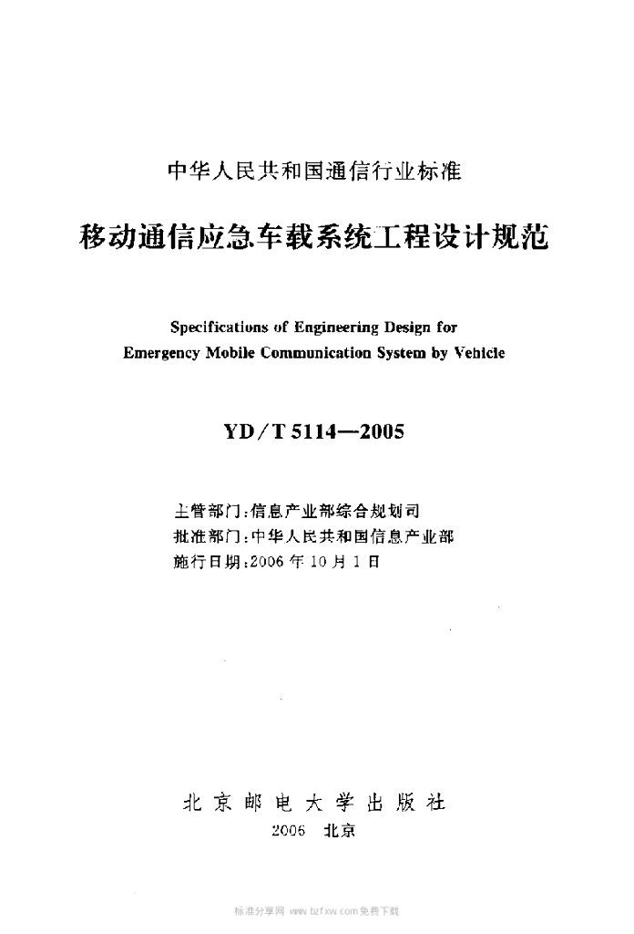 YD/T 5114-2005 标准预览