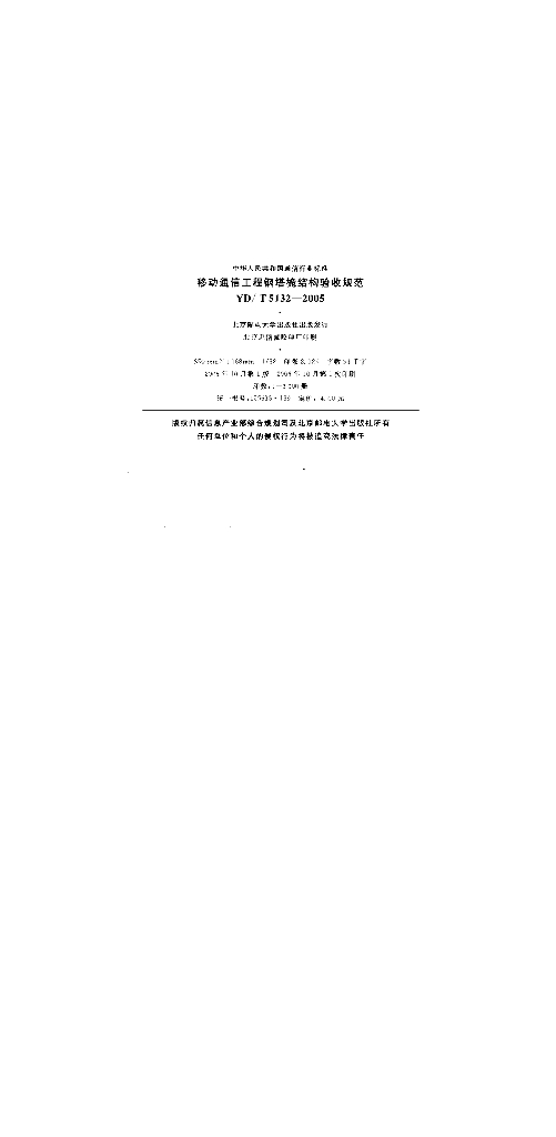 YD/T 5132-2005 标准预览