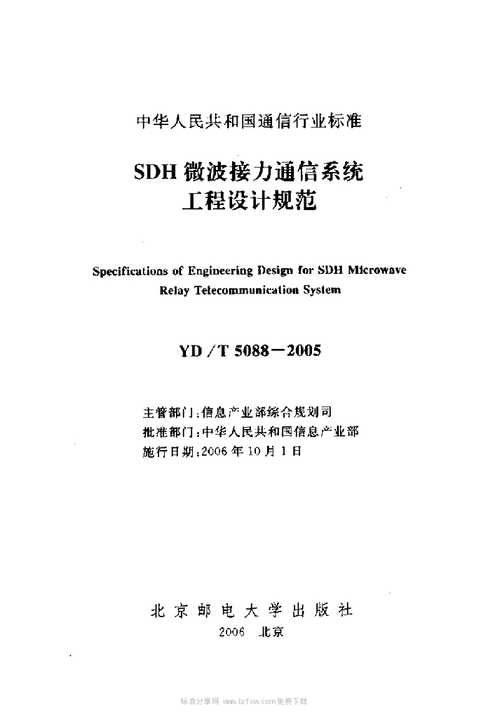 YD/T 5088-2005 标准预览