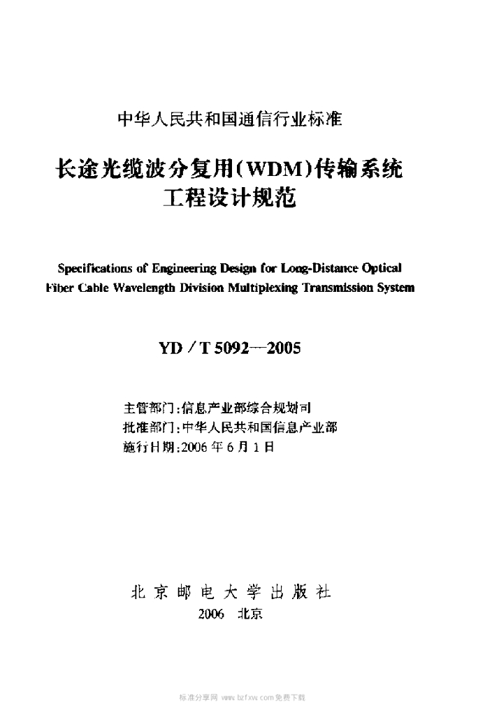 YD/T 5092-2005 标准预览