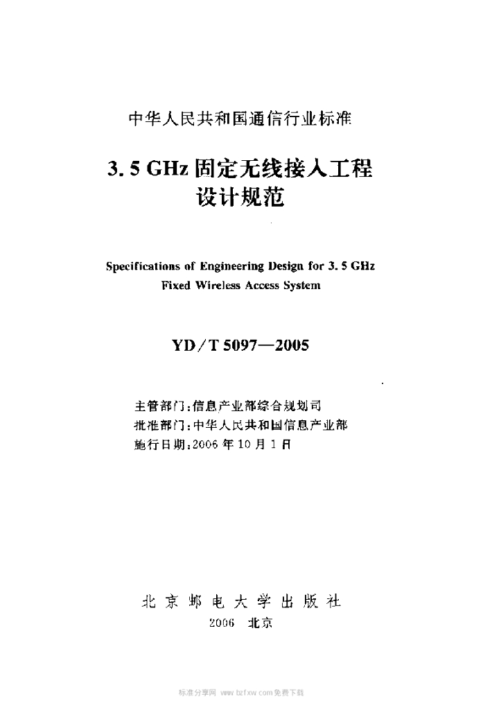 YD/T 5097-2005 标准预览