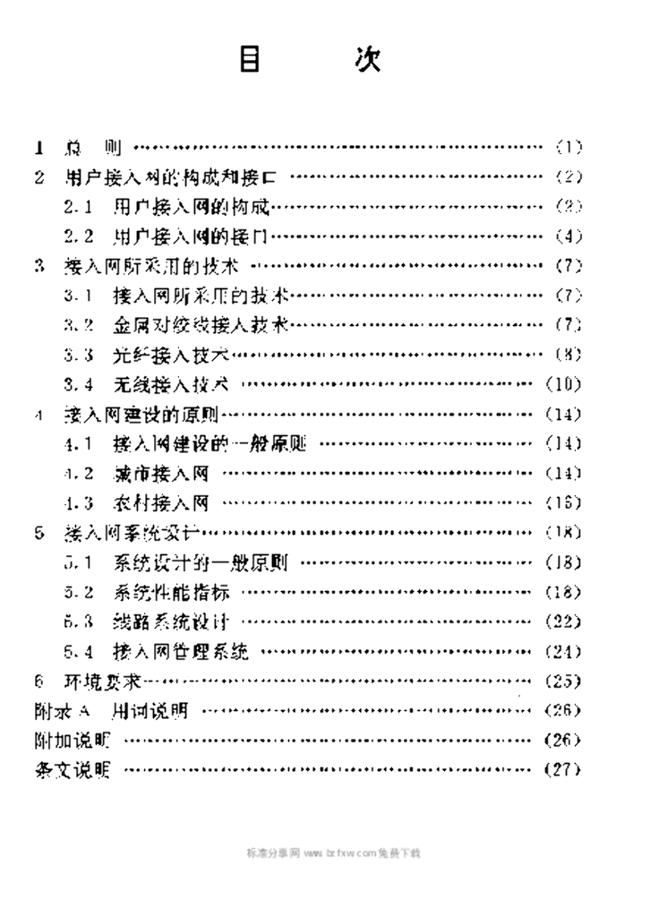 YD 5023-1996 标准预览