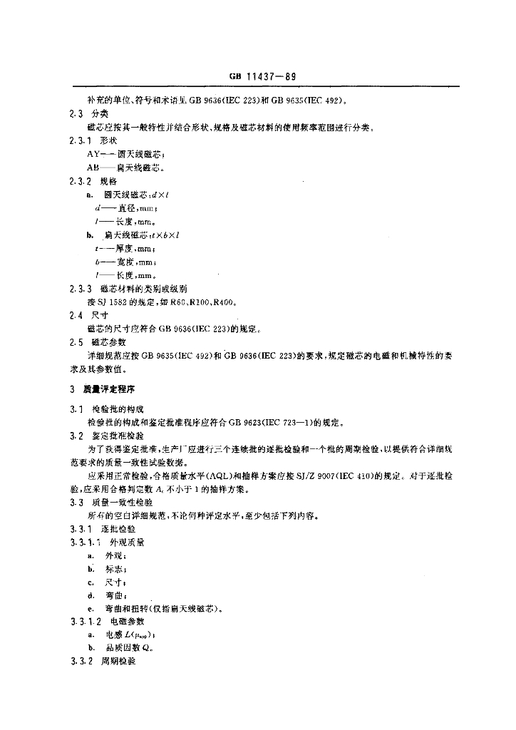 GB 11437-1989 标准预览