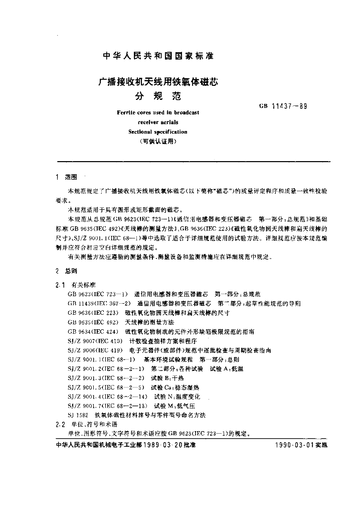 GB 11437-1989 标准预览