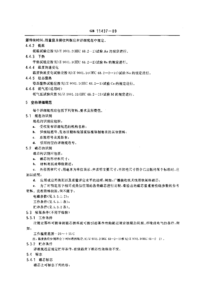 GB 11437-1989 标准预览