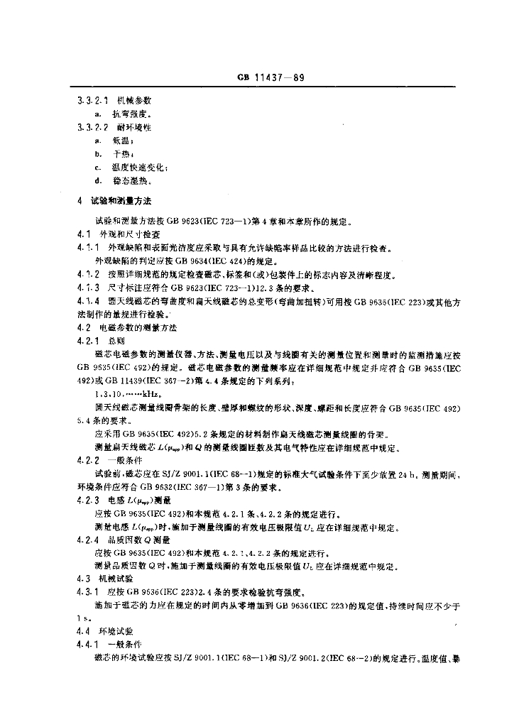 GB 11437-1989 标准预览