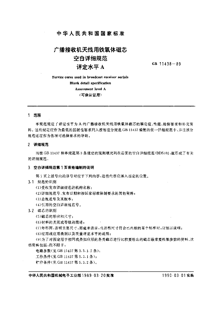 GB 11438-1989 标准预览