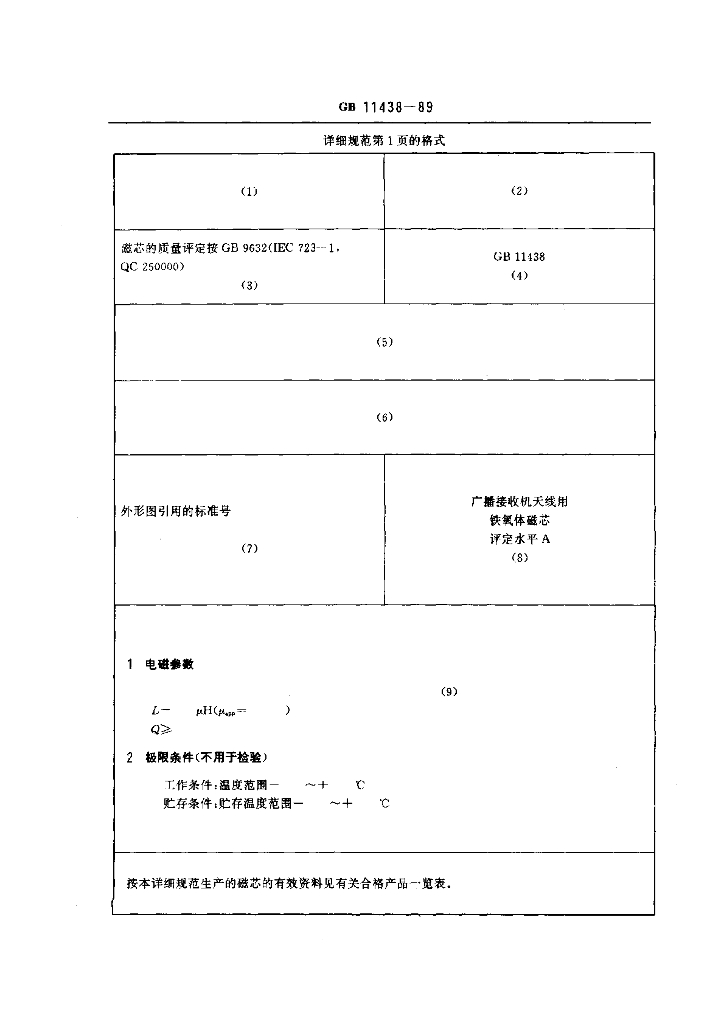 GB 11438-1989 标准预览